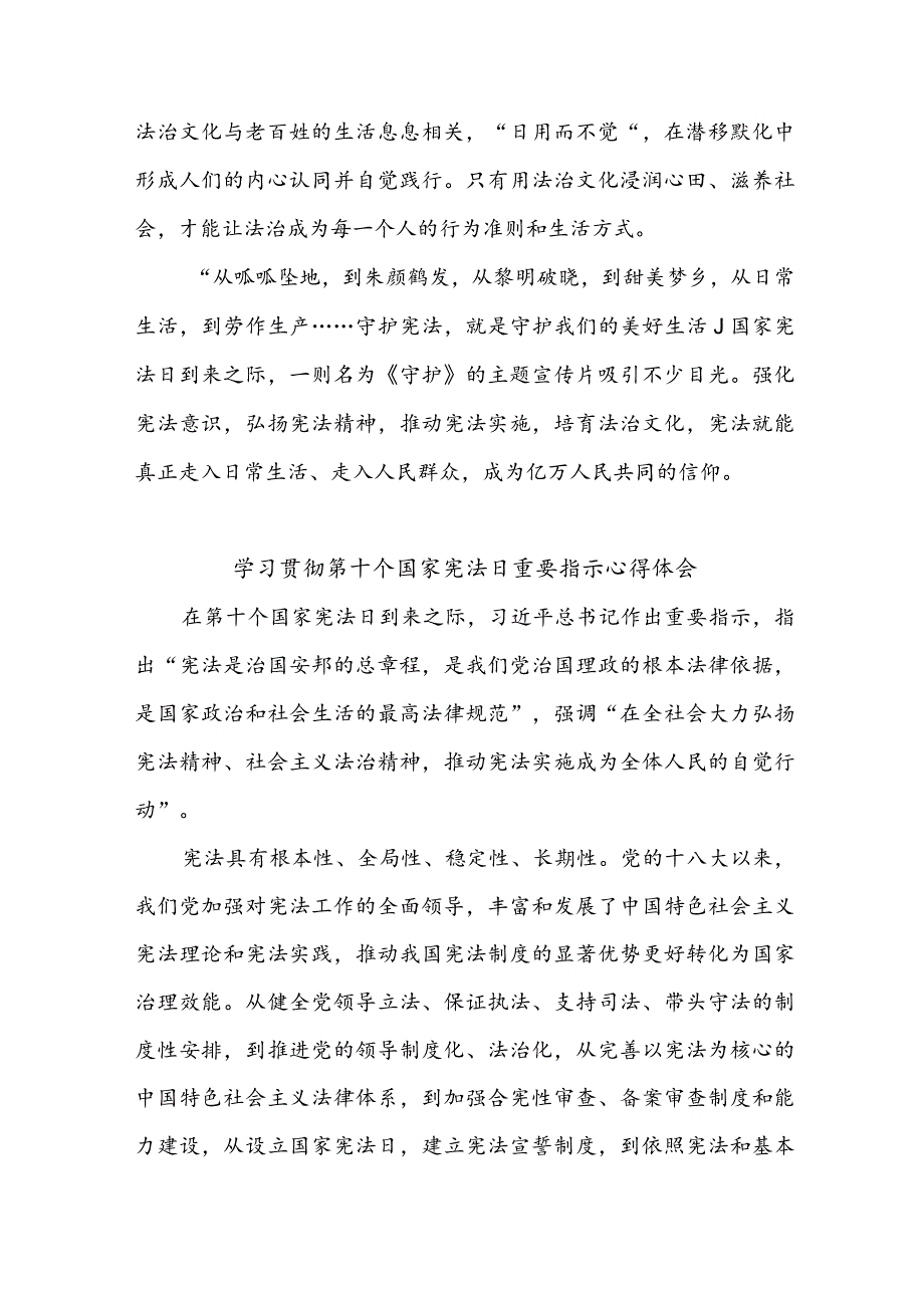 第十个国家宪法日“大力弘扬宪法精神建设社会主义法治文化”心得体会3篇.docx_第3页