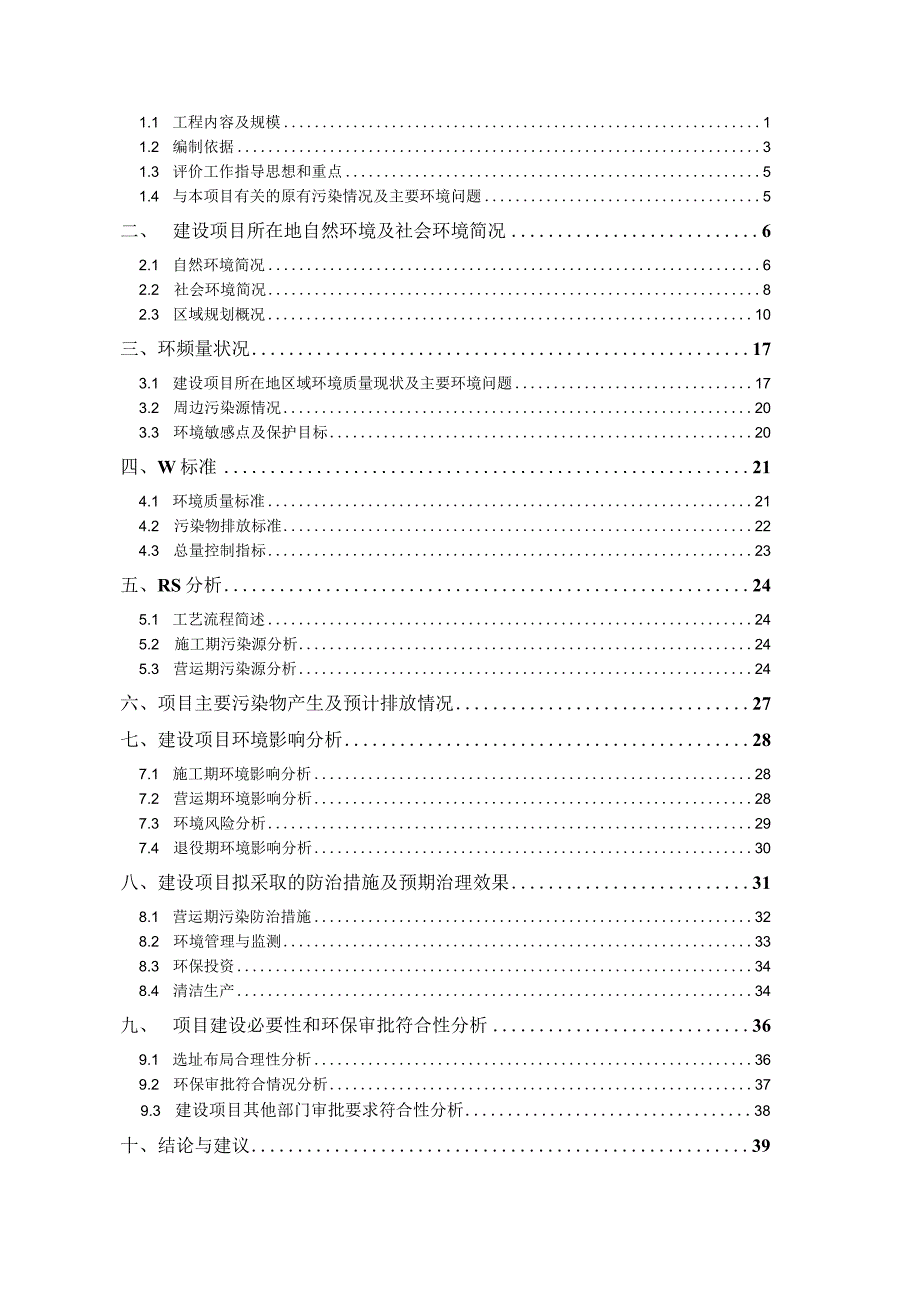 绍兴市赢和再生资源回收有限公司环评报告.docx_第2页