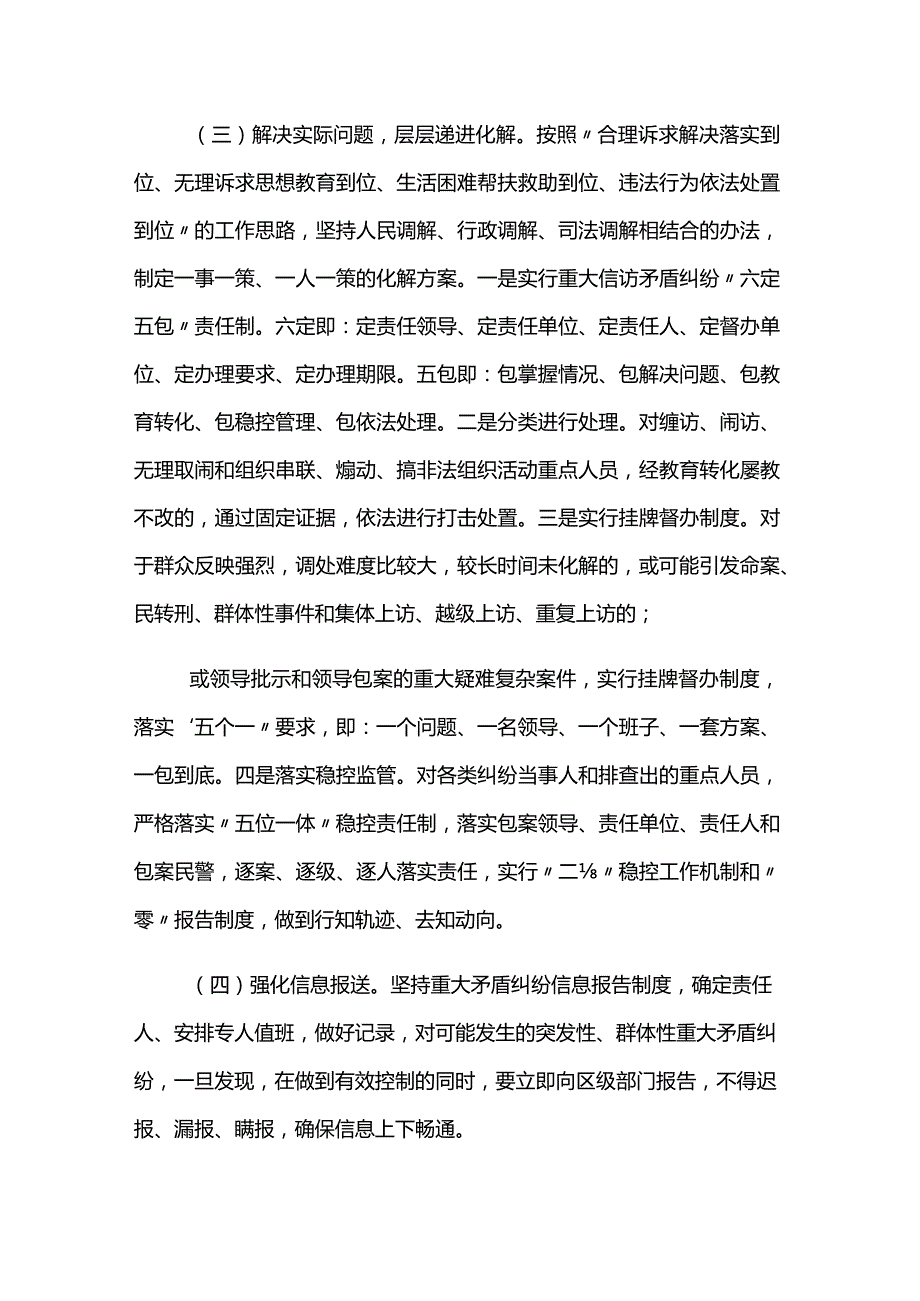 街道“命案”防控工作表态发言材料6篇.docx_第3页