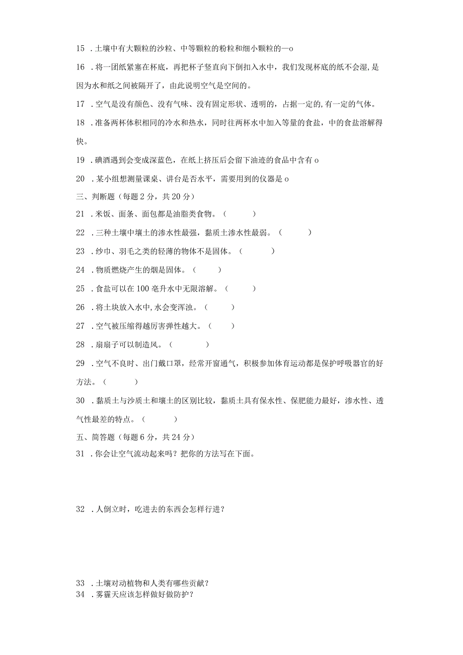 苏教版三年级上册科学期末模拟测试题.docx_第2页