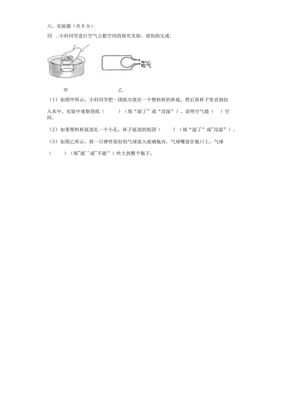 苏教版三年级上册科学期末模拟测试题.docx_第3页