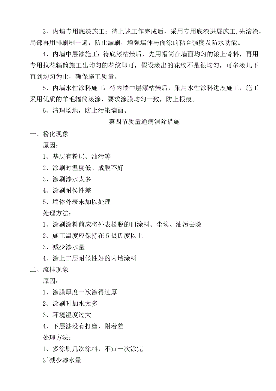 街道道口社区老旧小区改造提升工程(楼梯间涂料、油漆)施工设计方案.docx_第3页