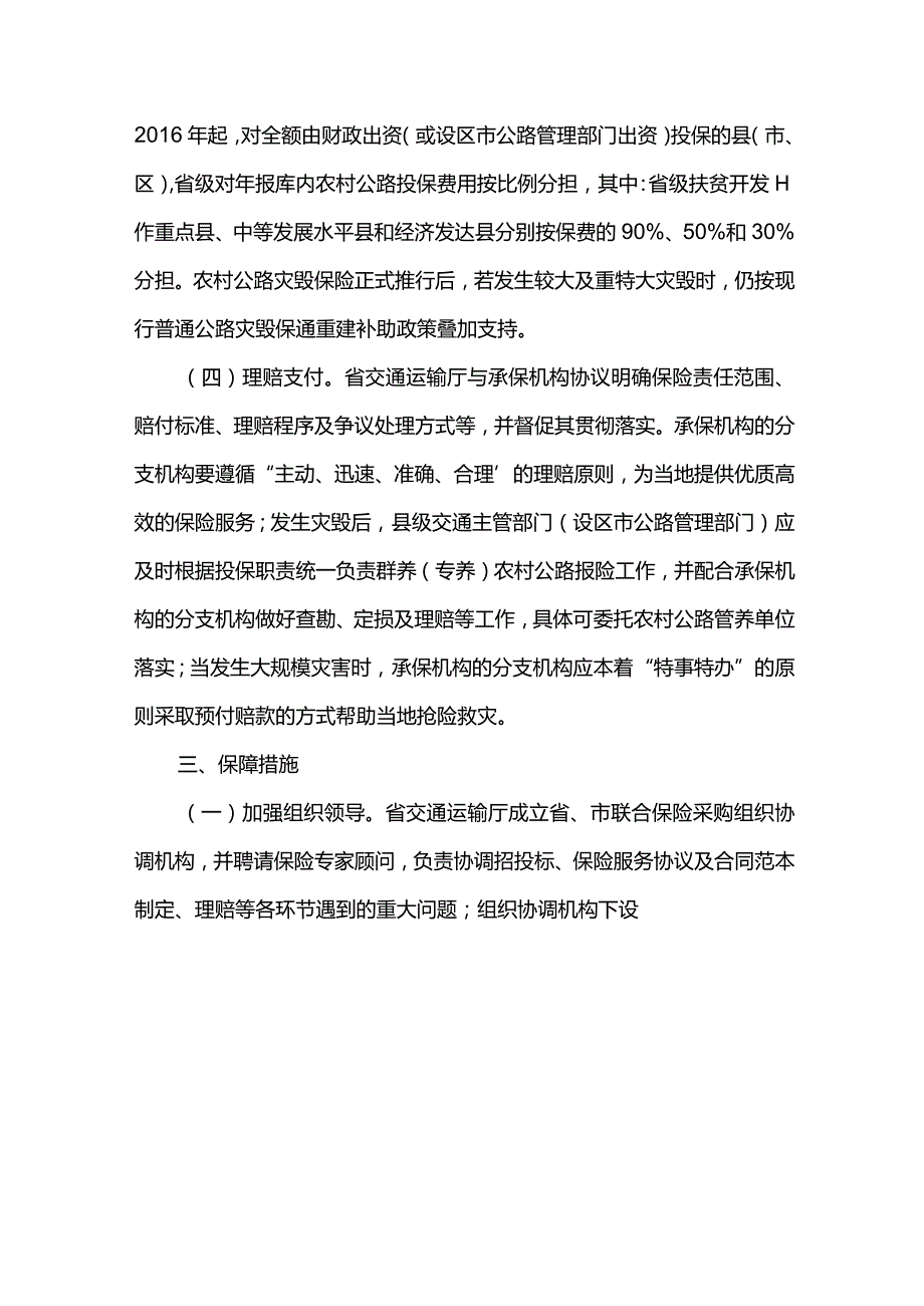 福建省人民政府办公厅关于全省推行农村公路灾毁保险的指导意见.docx_第3页