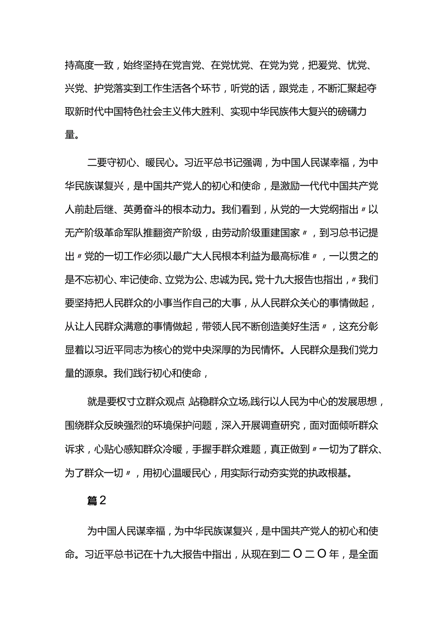 第二次主题教育心得8篇.docx_第2页