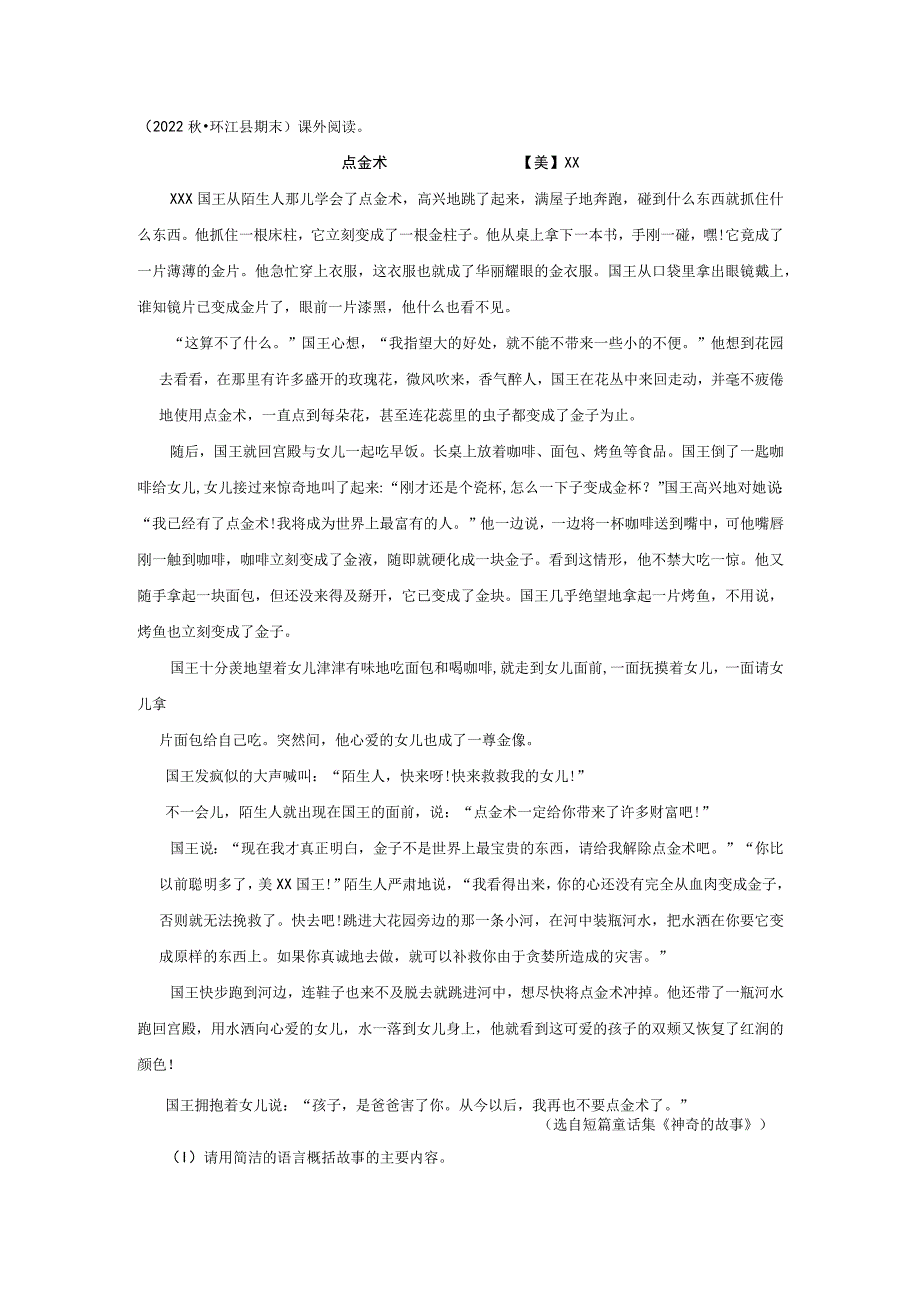 童话：点金术公开课教案教学设计课件资料.docx_第1页