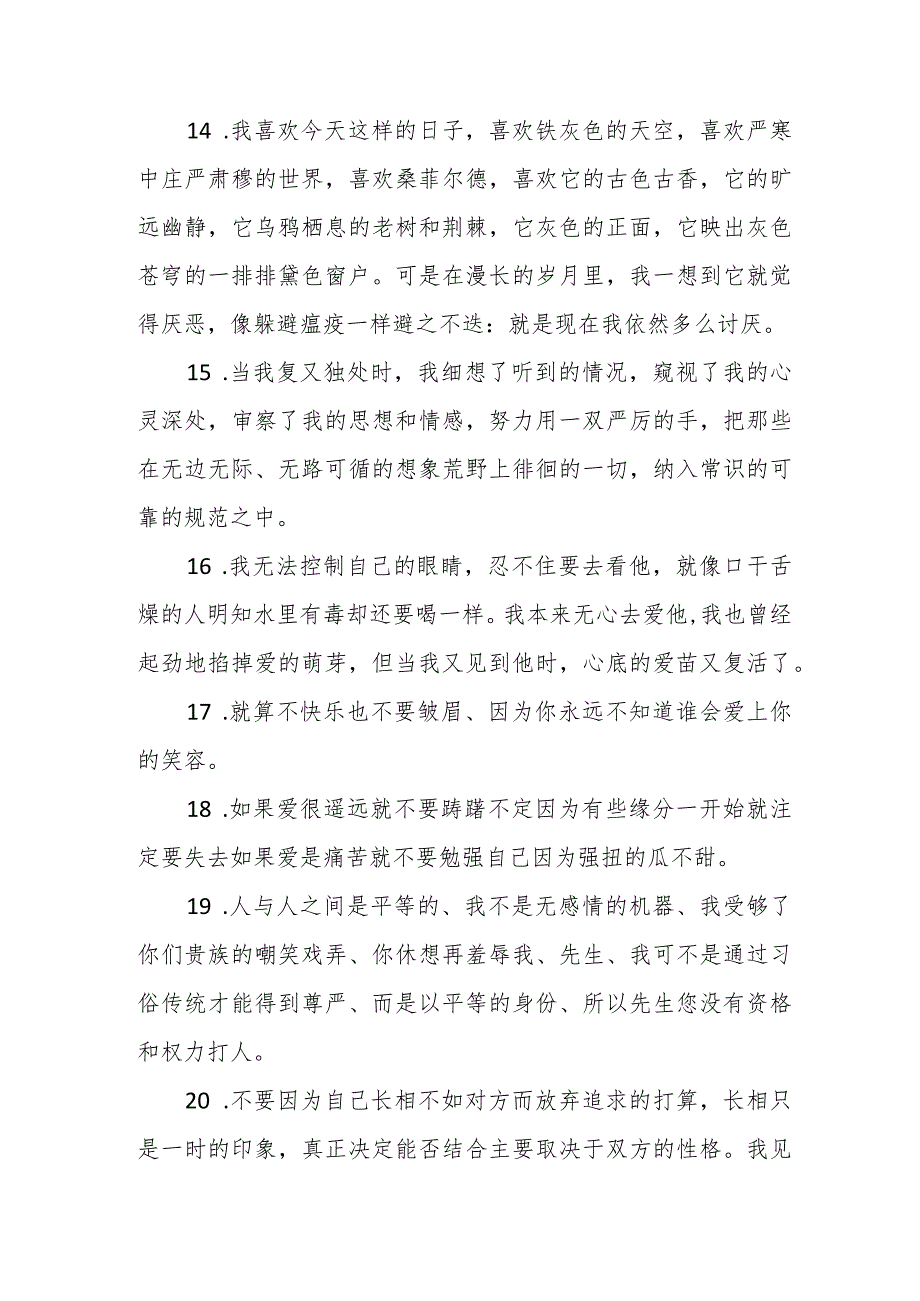 简爱好句摘抄100句.docx_第2页