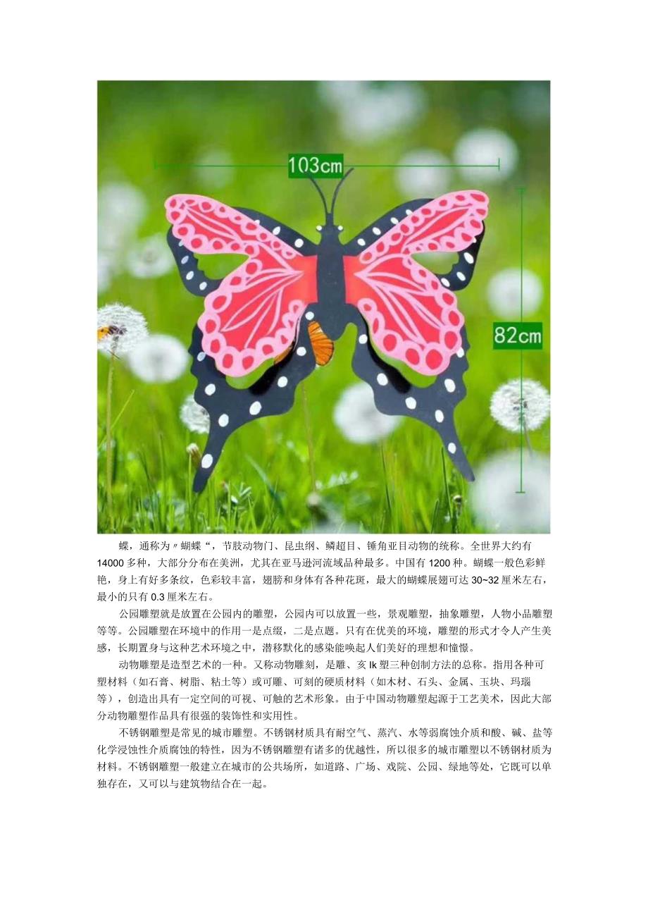 蝴蝶公园不锈钢动物雕塑.docx_第1页