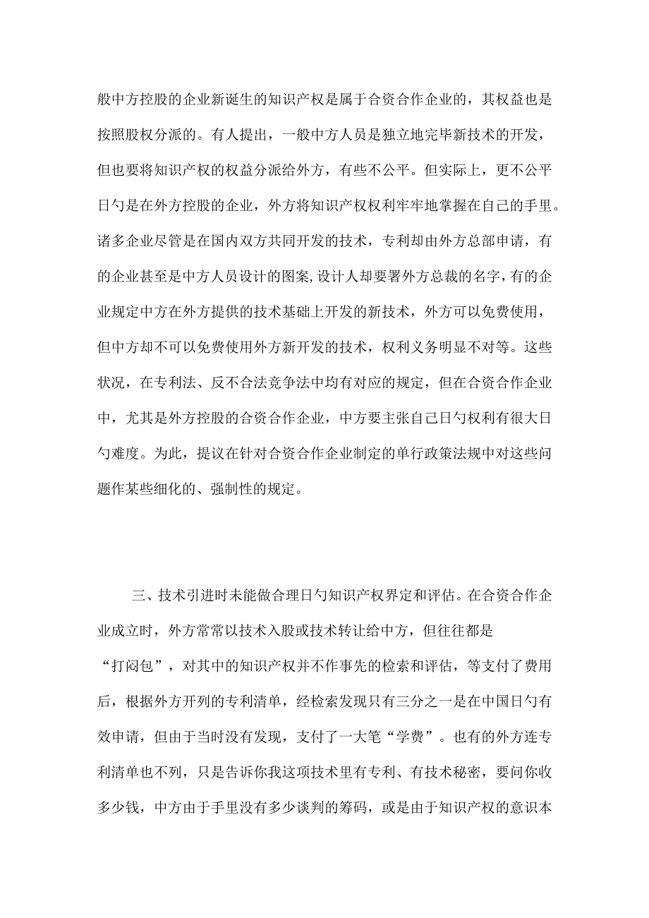 知识产权保护研究报告.docx_第3页