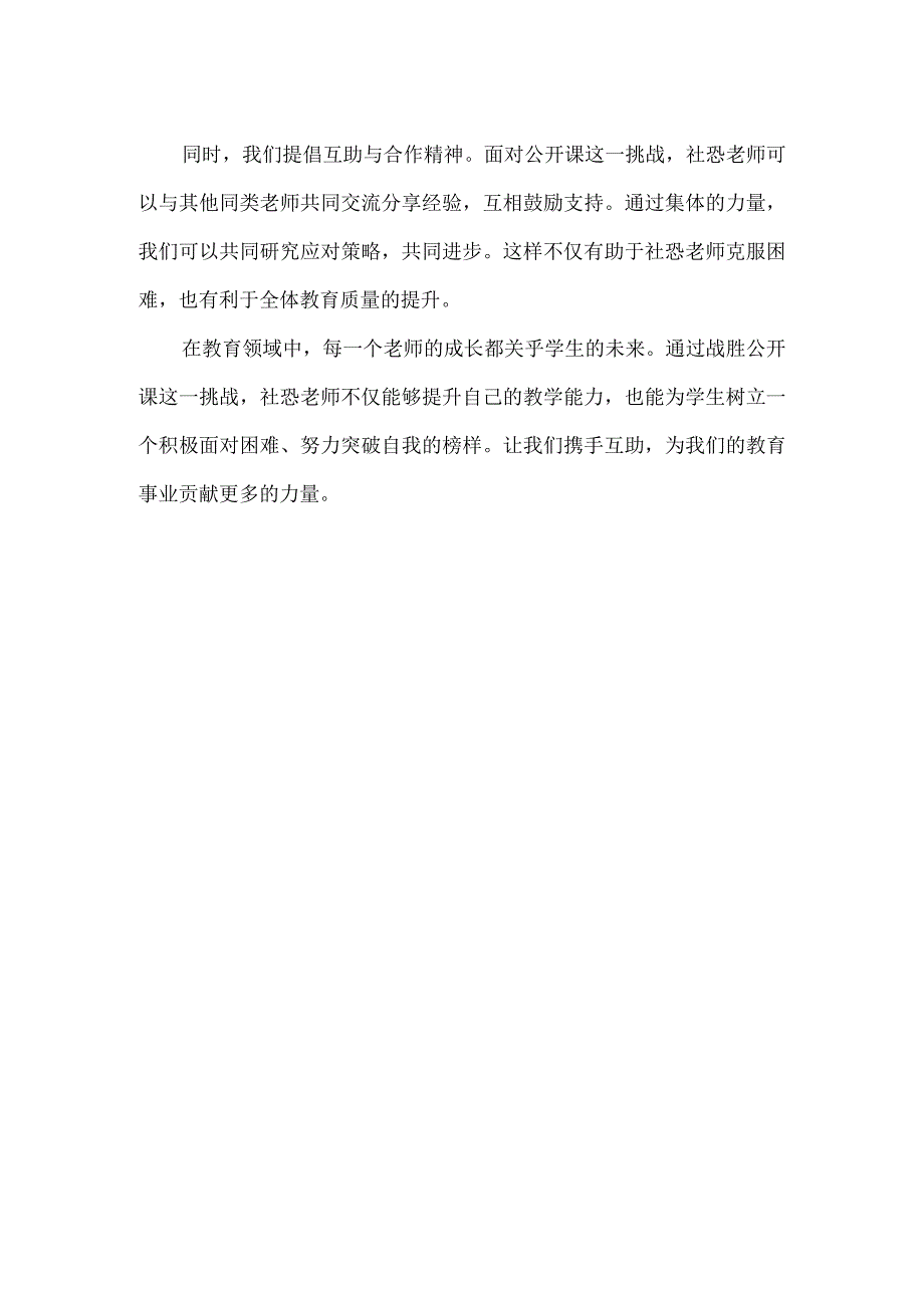 社恐教师如何战胜公开课.docx_第2页