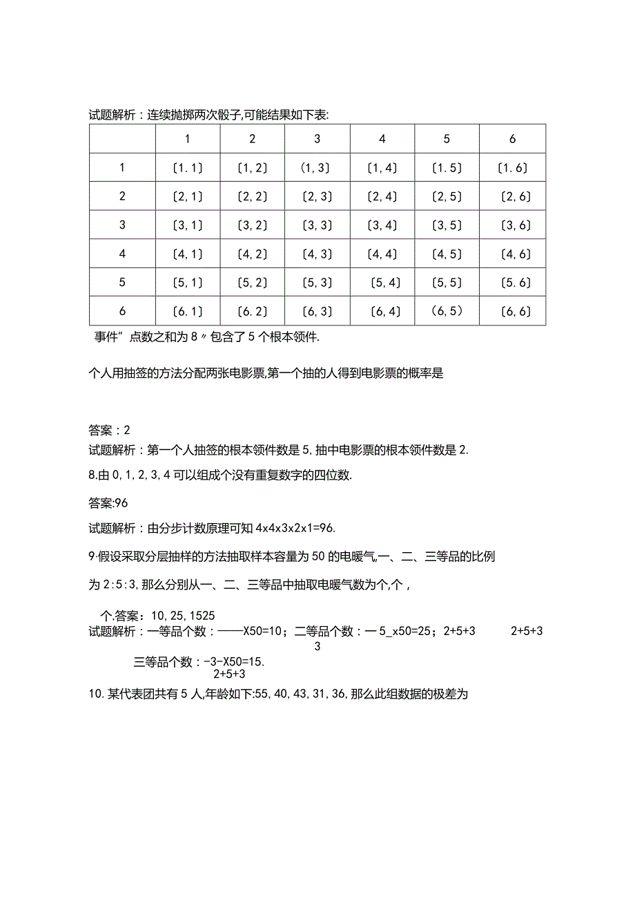 第十单元概率与统计初步测试题.docx_第2页