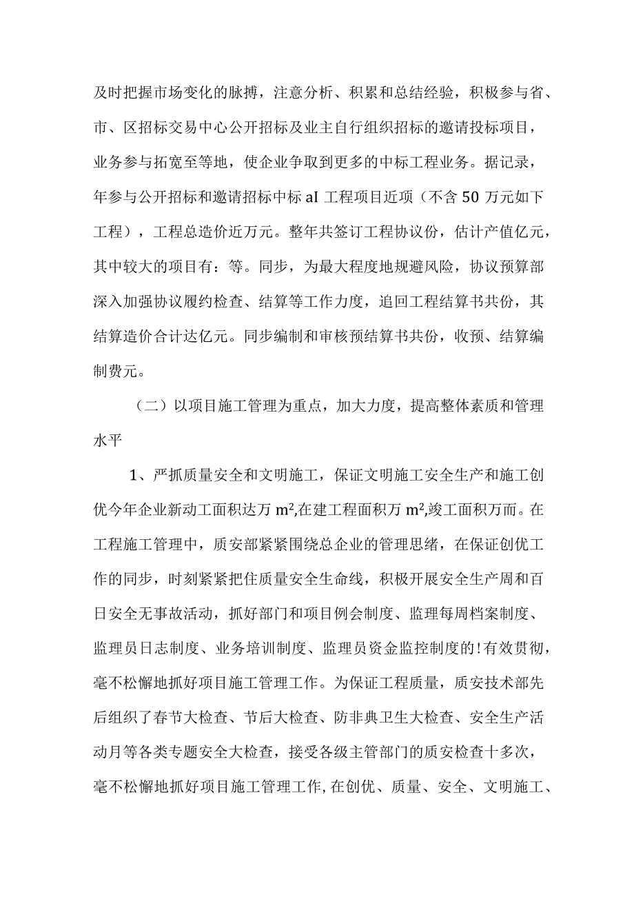 规划个人工作的计划.docx_第2页