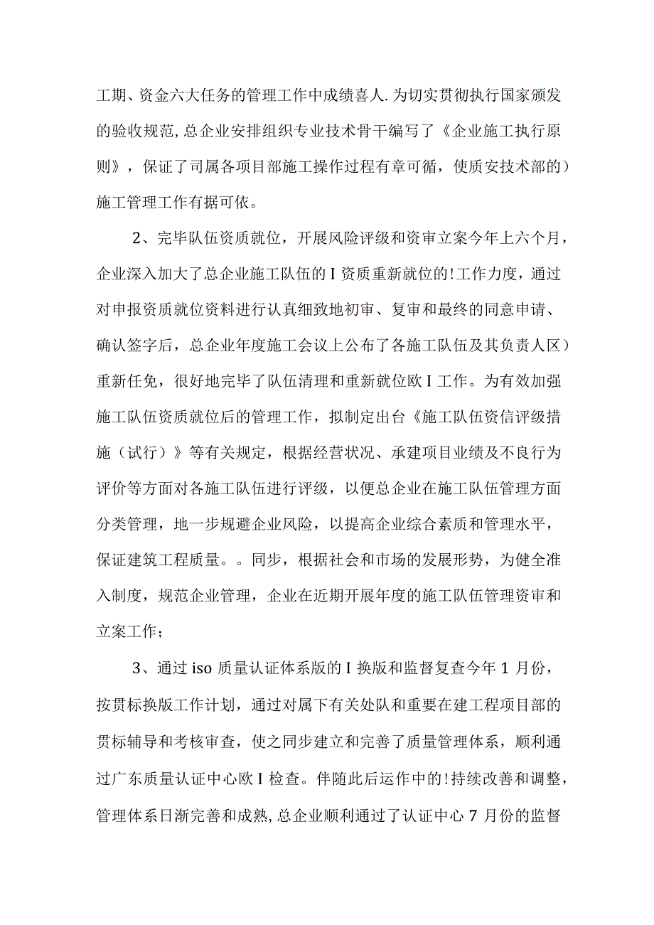 规划个人工作的计划.docx_第3页