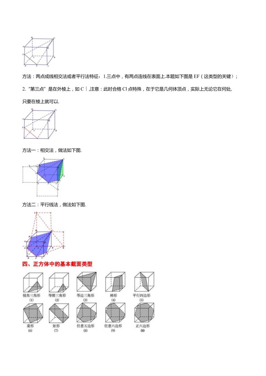 立体几何中的截面问题.docx_第3页