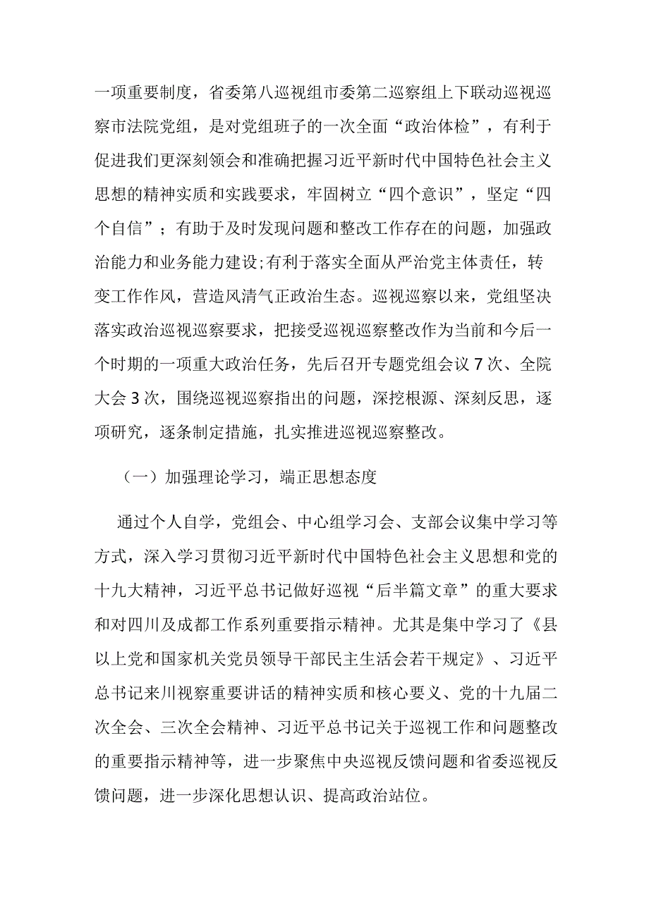 落实巡视巡察整改情况反馈报告材料范文6篇.docx_第2页