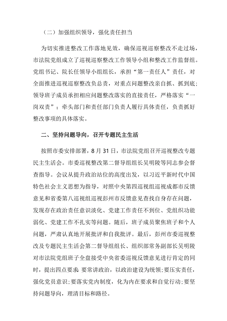 落实巡视巡察整改情况反馈报告材料范文6篇.docx_第3页