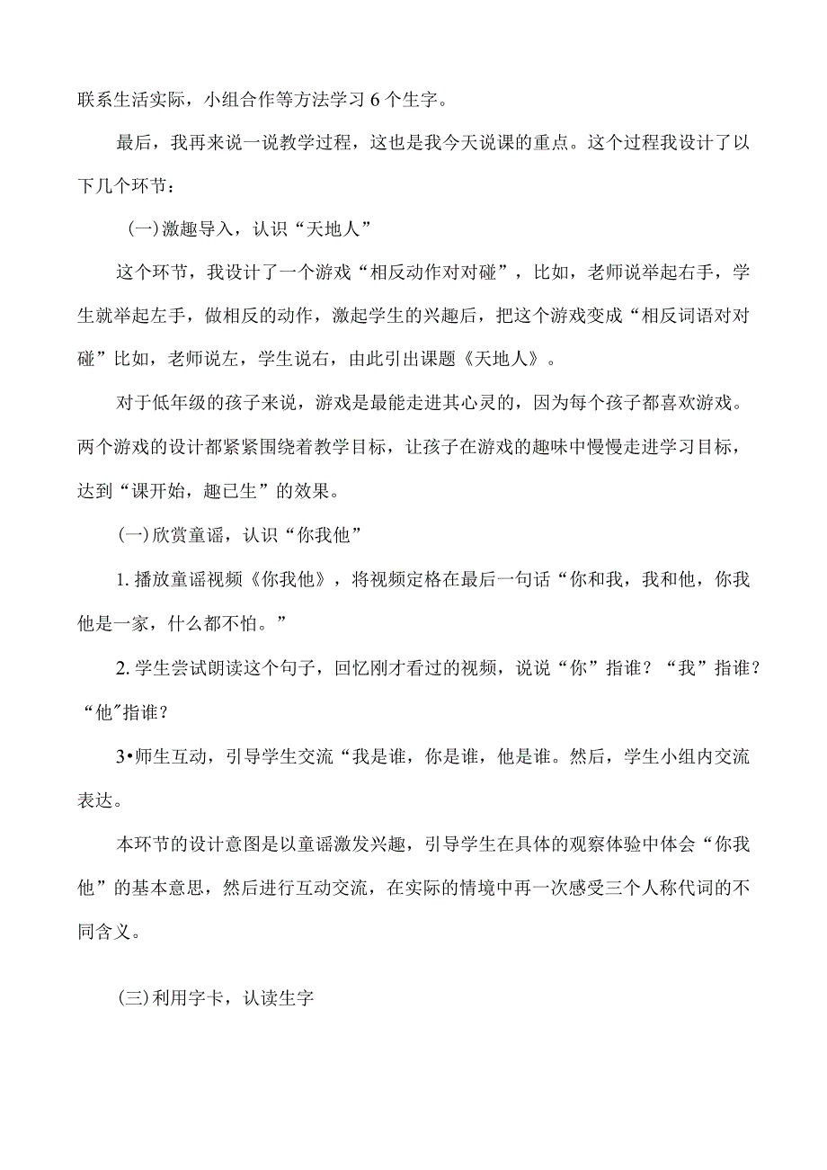 识字1天地人说课稿.docx_第2页