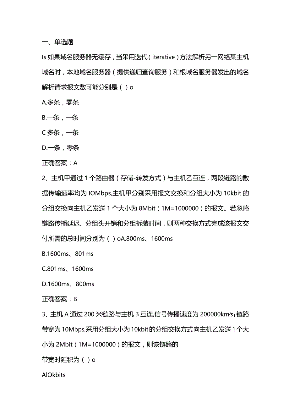 计算机网络期末考试客观题及答案.docx_第1页