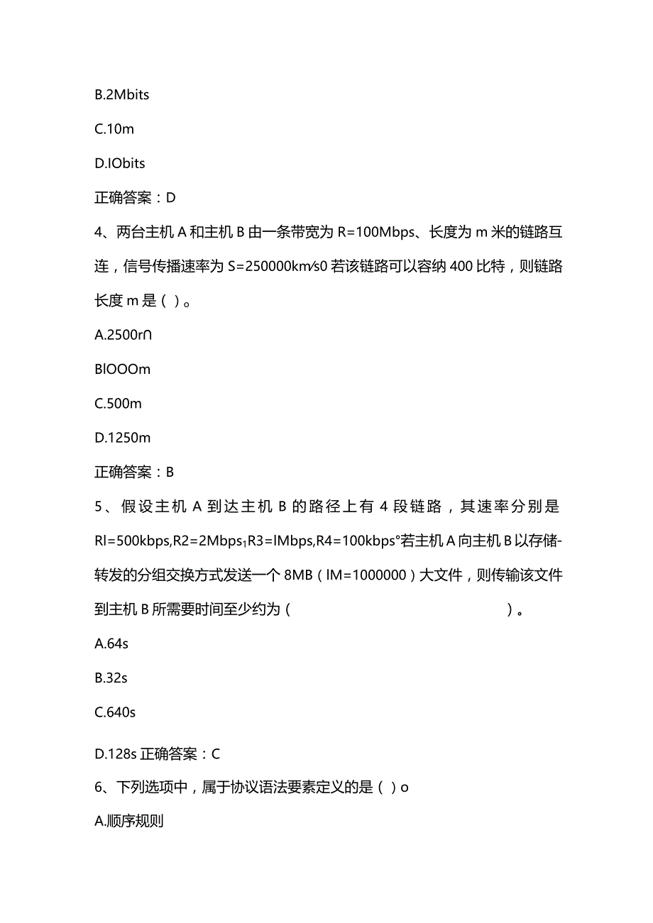 计算机网络期末考试客观题及答案.docx_第2页