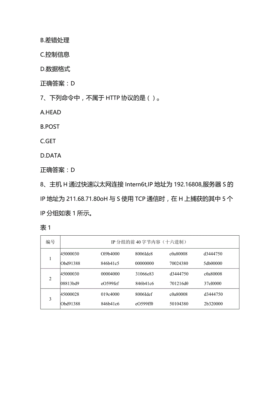 计算机网络期末考试客观题及答案.docx_第3页