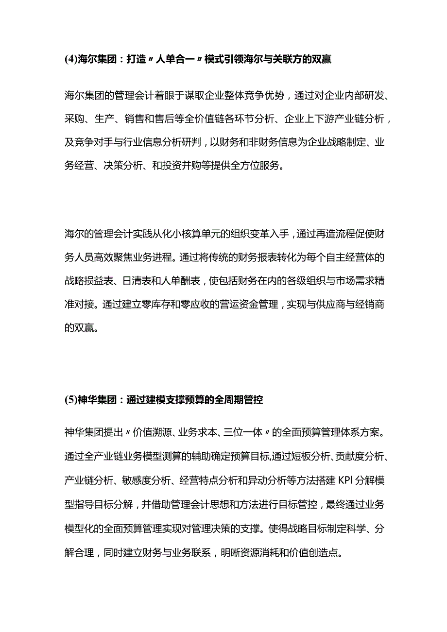 管理会计应用案例分析研究.docx_第3页