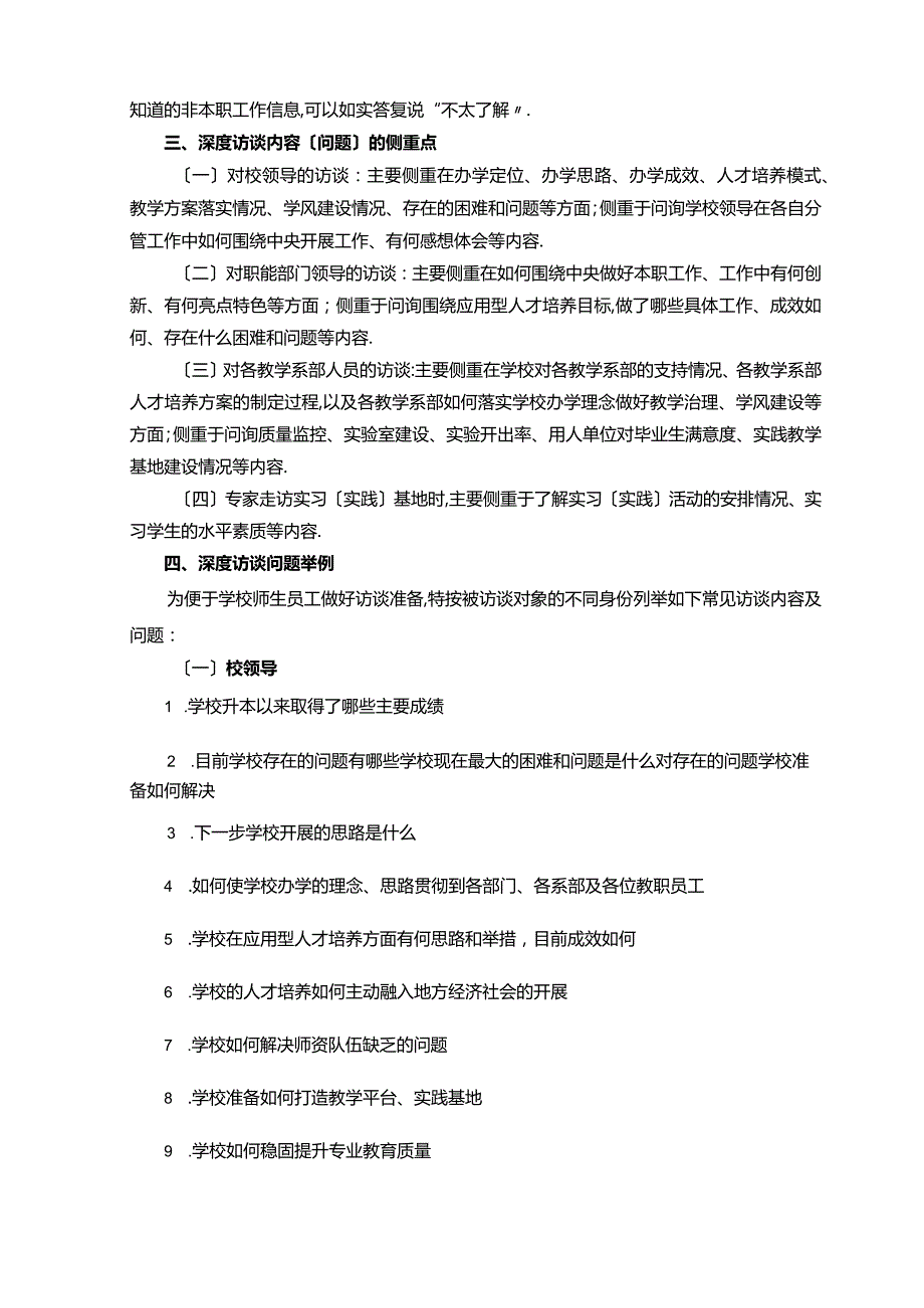 访谈教学工作合格评价深度访谈资料.docx_第2页