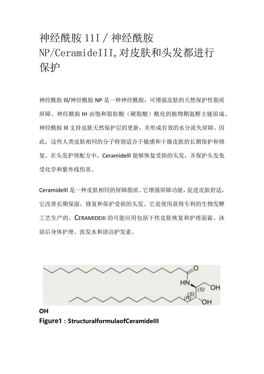 神经酰胺III.docx_第1页