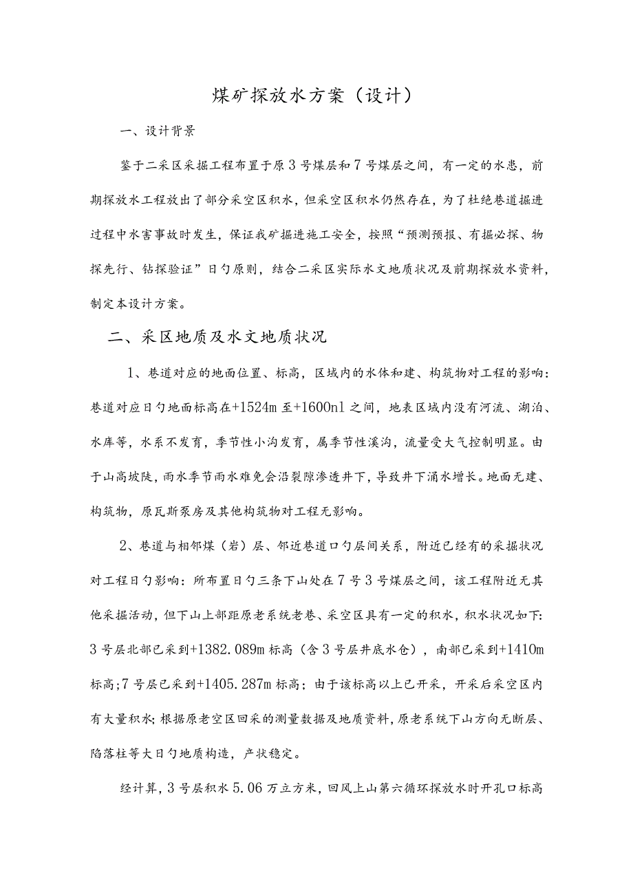 矿井排水解决方案.docx_第2页