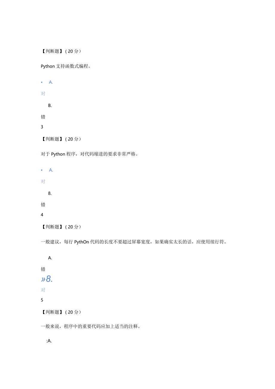 知到（智慧树）2020《Python程序设计基础》章节测试答案.docx_第3页