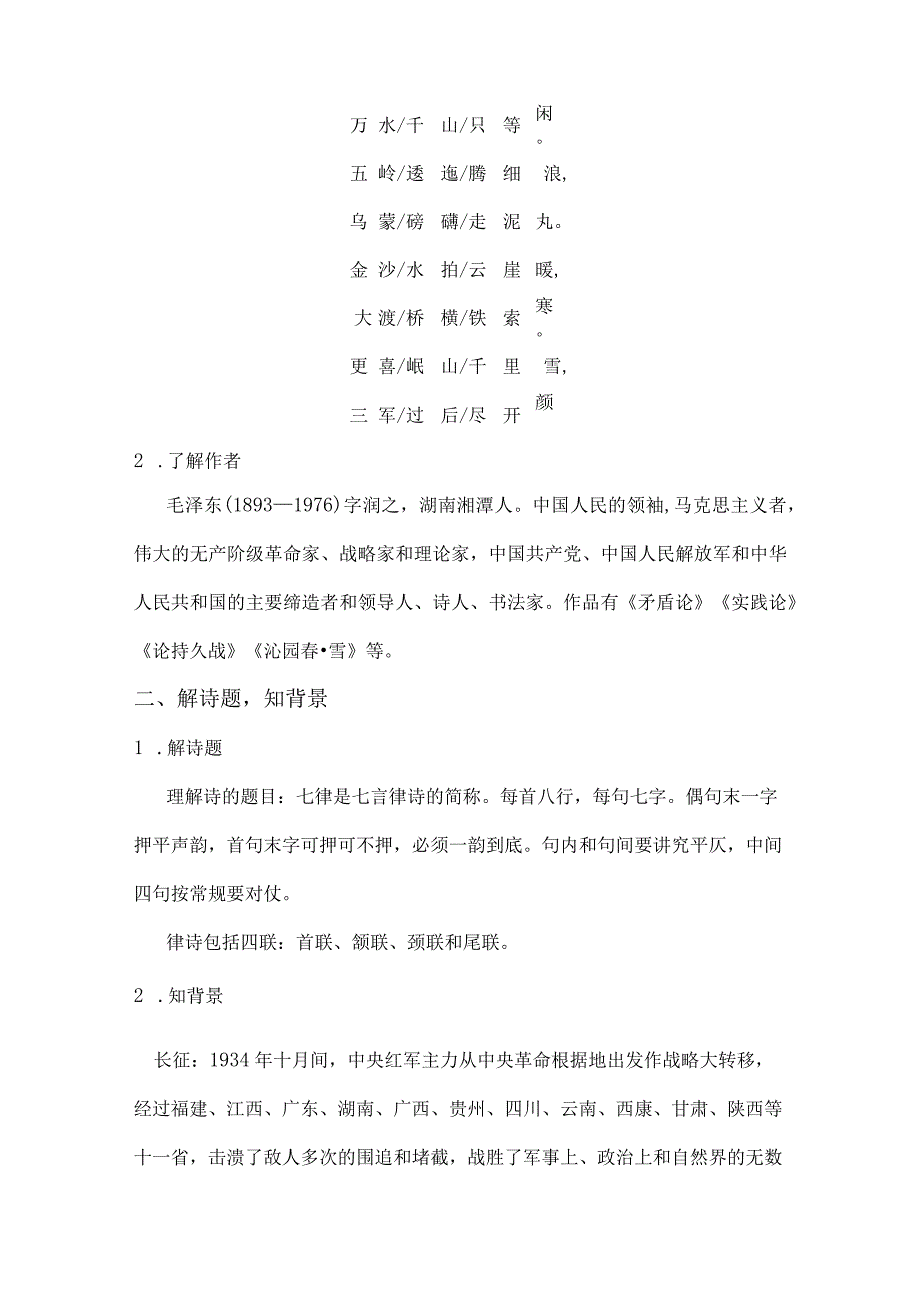 统编六年级上册第二单元《七律·长征》教学设计.docx_第2页