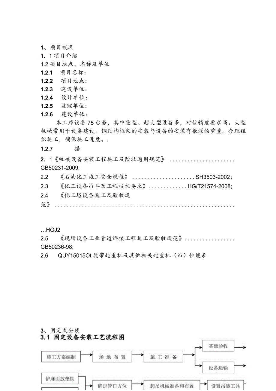 设备安装施工组织方案.docx_第2页