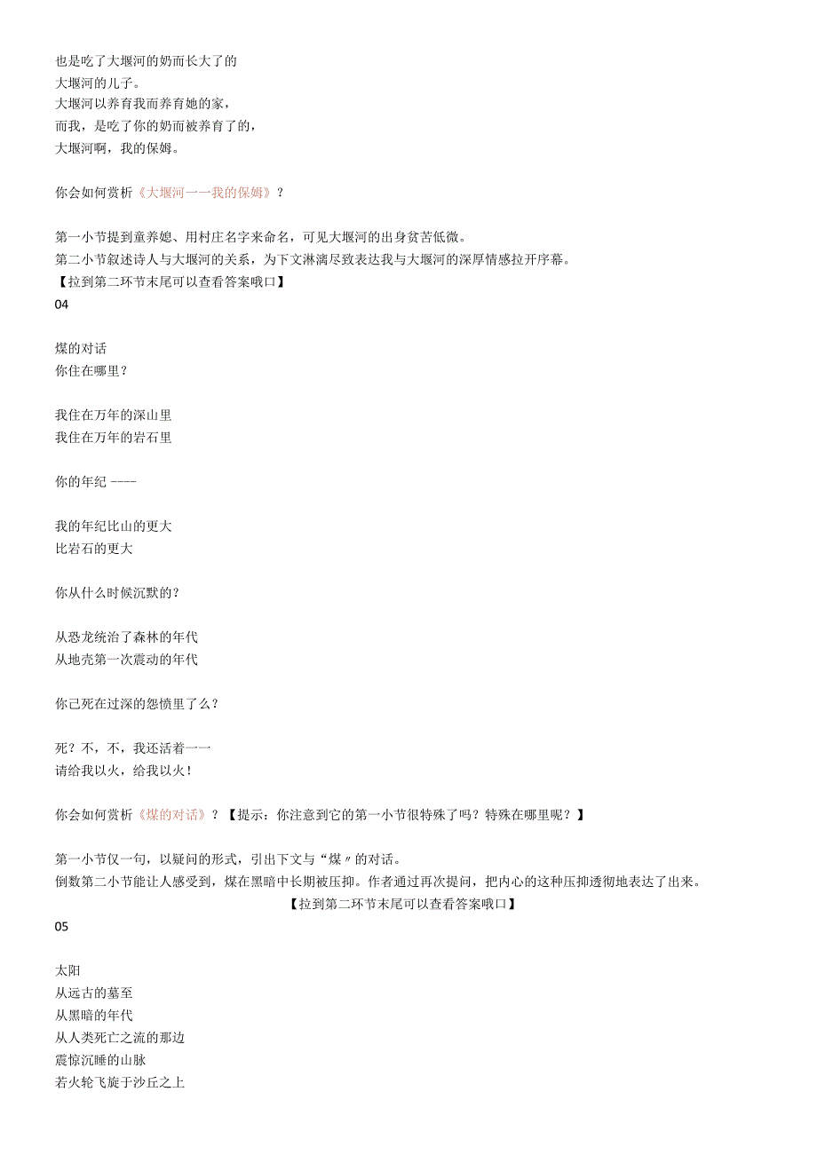 艾青诗公开课教案教学设计课件资料.docx_第3页