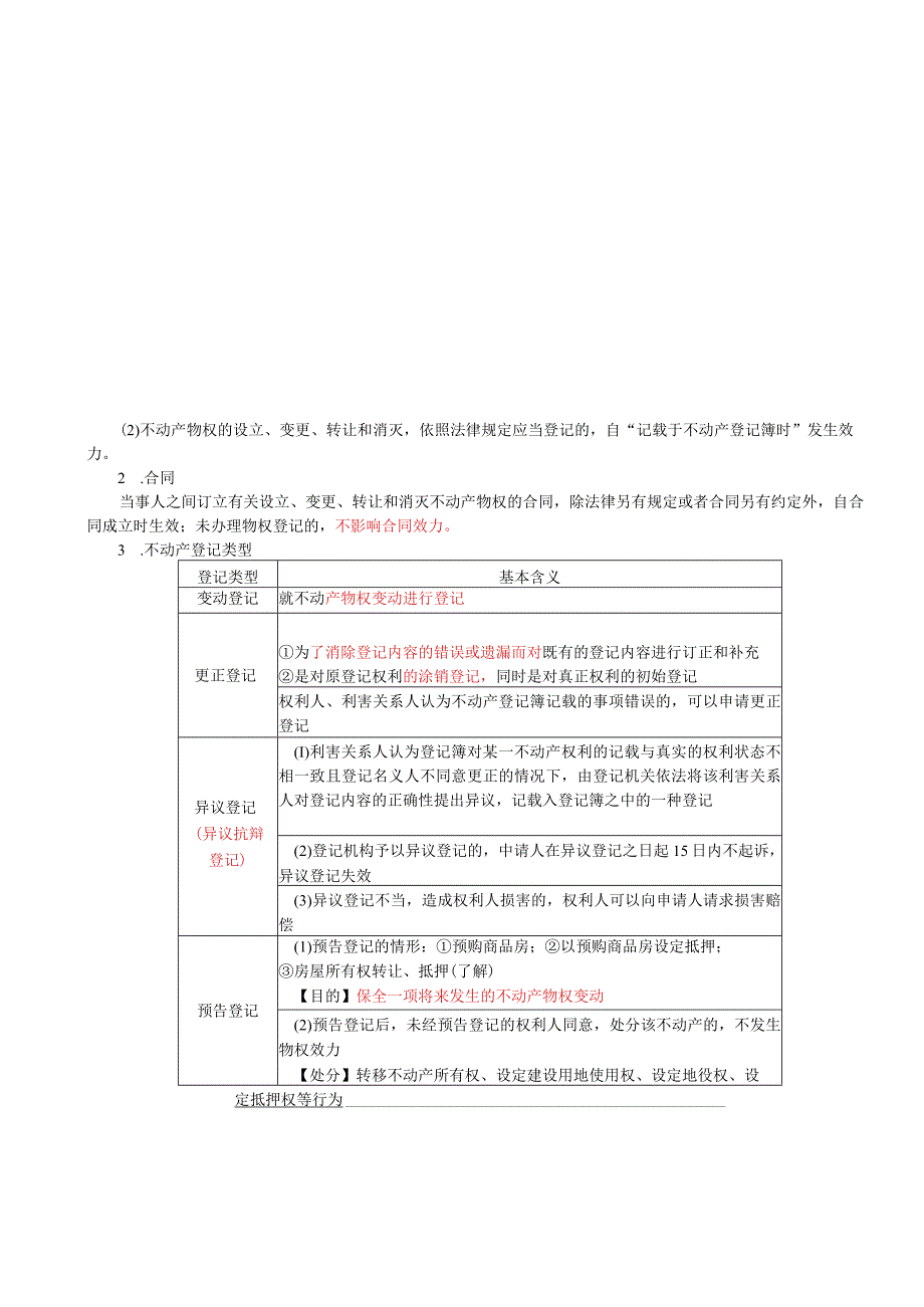 税务师考试-(法律)第38讲_物权的变动.docx_第2页