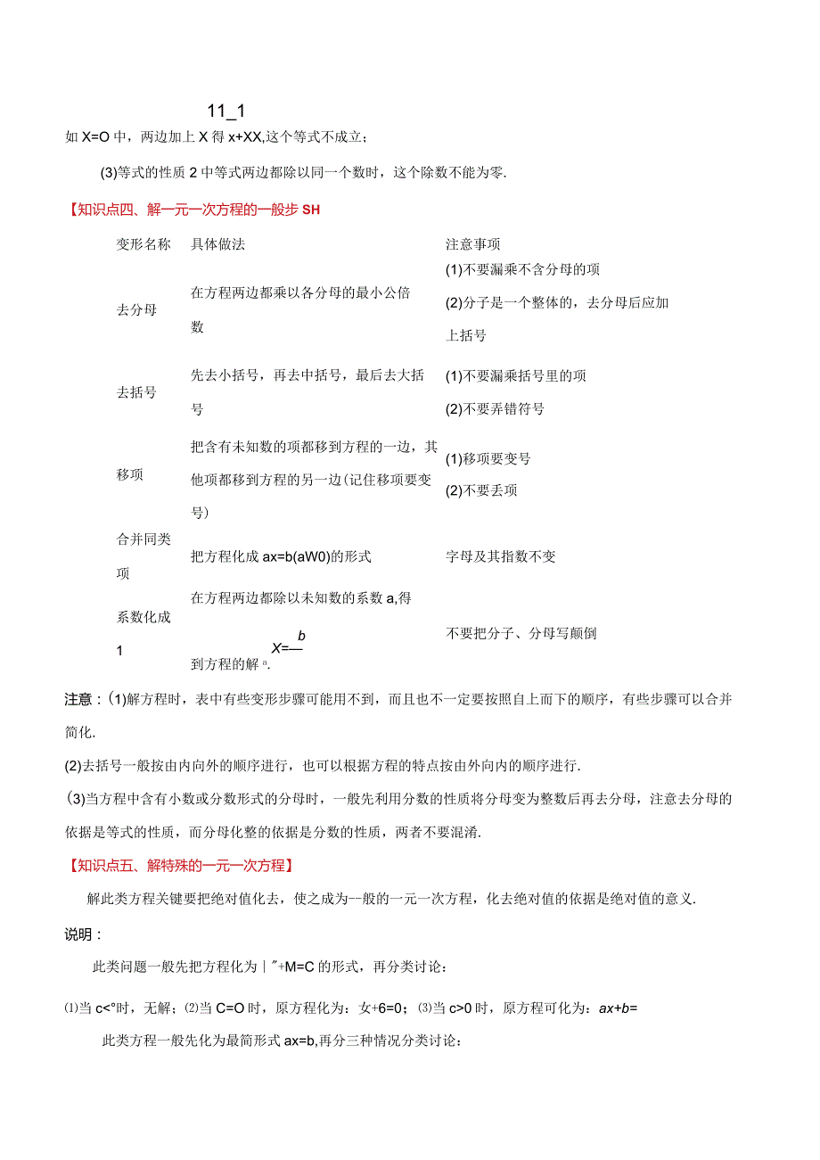 第01讲一元一次方程的概念和解法（重难点突破）.docx_第2页