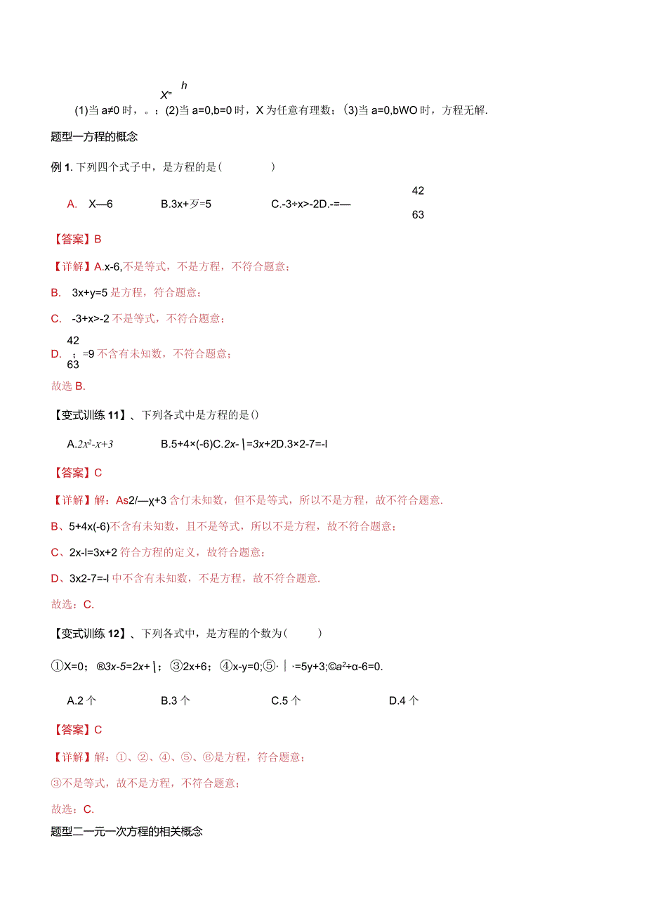 第01讲一元一次方程的概念和解法（重难点突破）.docx_第3页