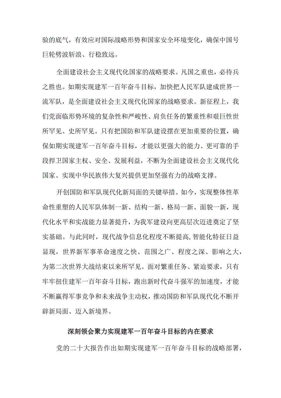 聚力实现建军一百年奋斗目标的行动纲领.docx_第2页