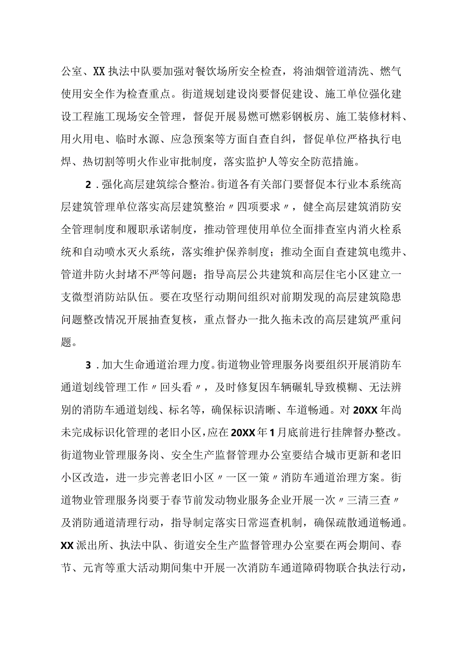 街道消防安全专项整治“百日攻坚行动”工作方案.docx_第2页