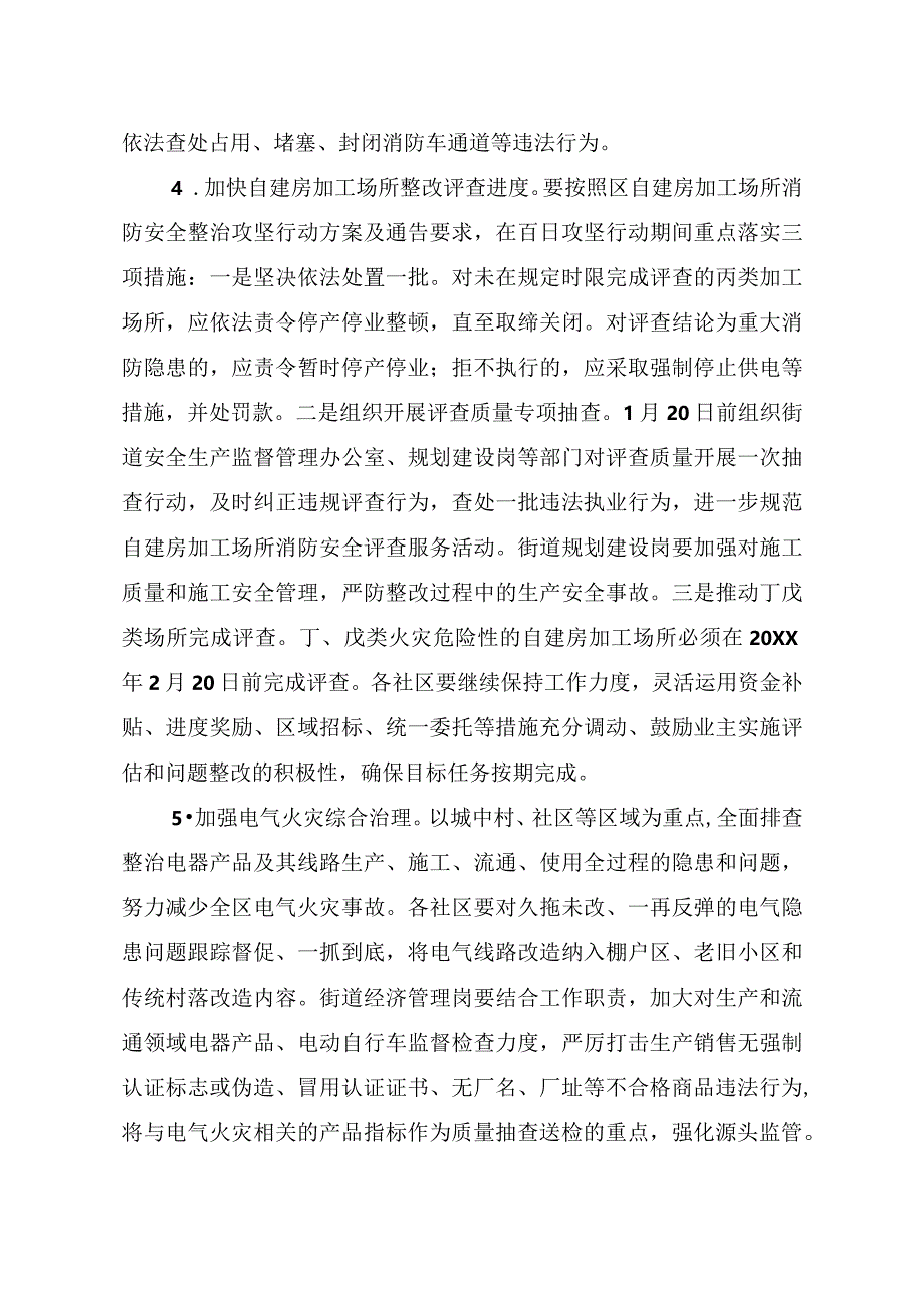 街道消防安全专项整治“百日攻坚行动”工作方案.docx_第3页