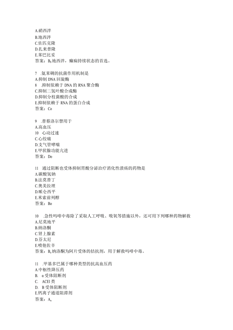 药学《专业知识》练习题（1）.docx_第2页