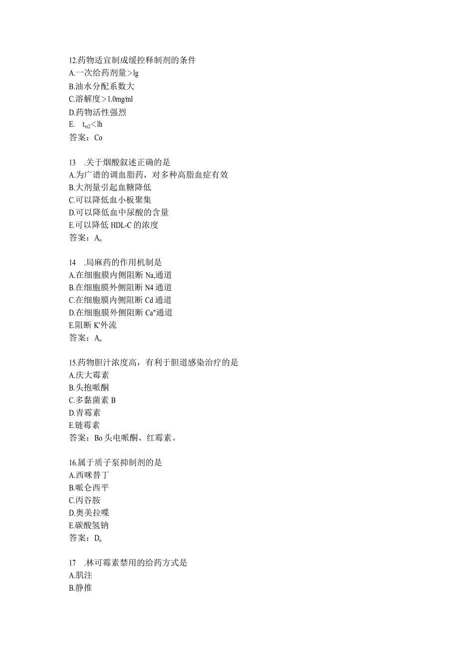 药学《专业知识》练习题（1）.docx_第3页