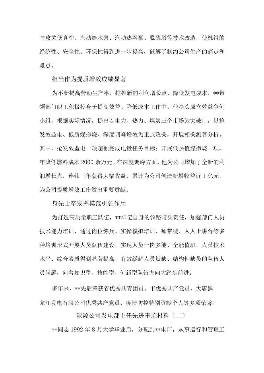 能源公司发电部主任先进事迹材料5篇汇编.docx_第2页