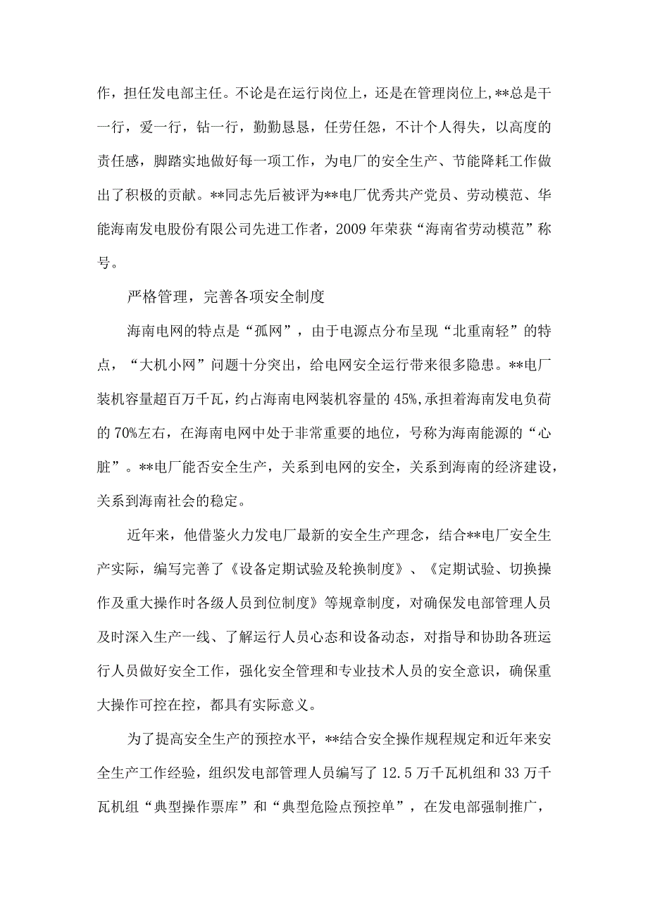 能源公司发电部主任先进事迹材料5篇汇编.docx_第3页