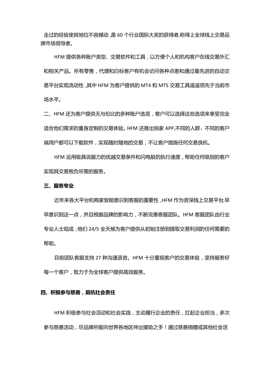 论述广大投资者不约而同选择HFM的背后原因.docx_第2页