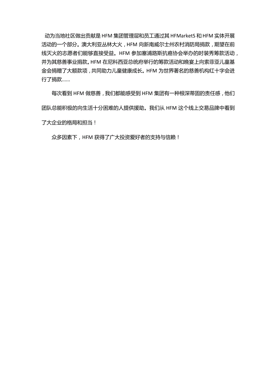 论述广大投资者不约而同选择HFM的背后原因.docx_第3页