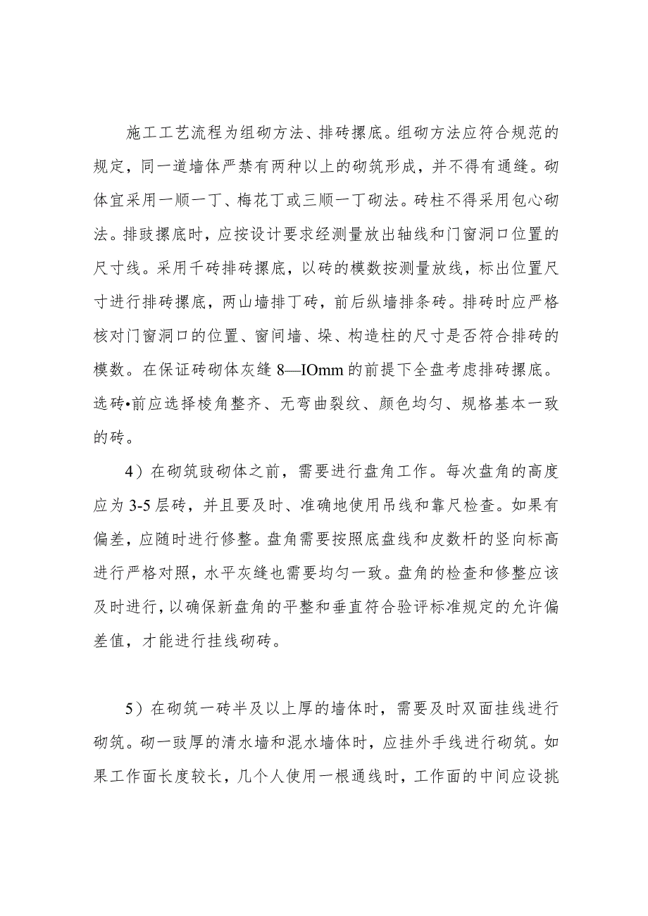 砖混结构房屋施工方案.docx_第2页