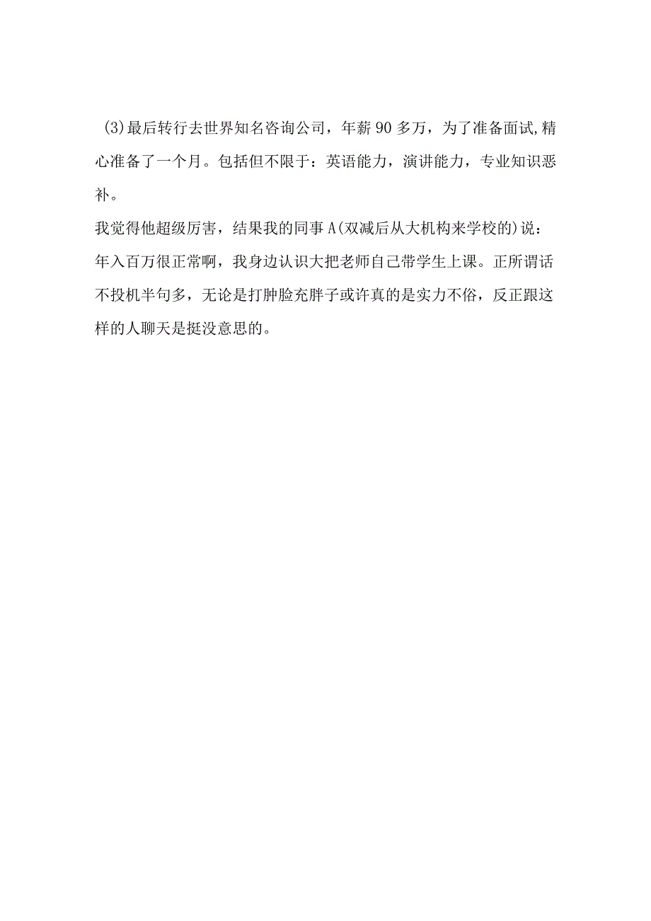 老公朋友28岁年入95万同事却说没什么了不起.docx_第2页