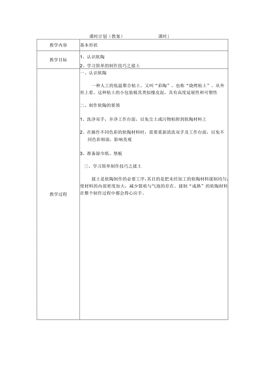 课时计划（教案）课时基本形状.docx_第1页