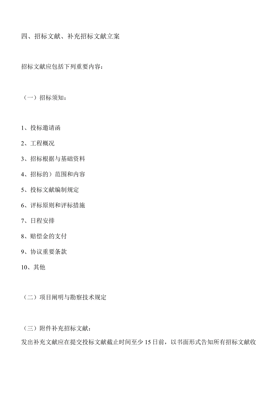 示意图建设工程自报建至施工许可证申办的办事流程.docx_第3页