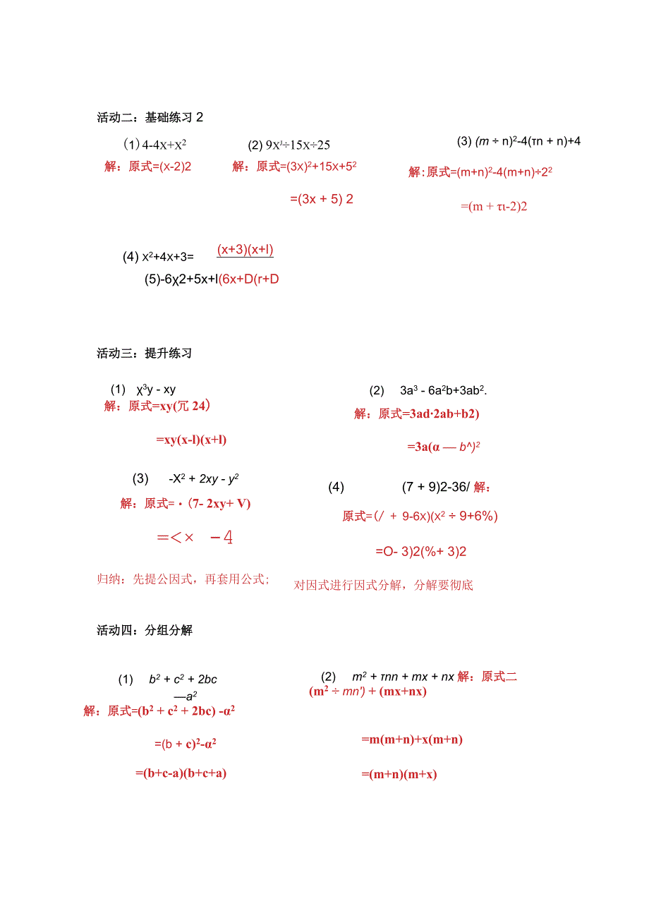 第十四章整式的乘除与因式分解章末复习小结（2）基本知识2教学设计.docx_第3页