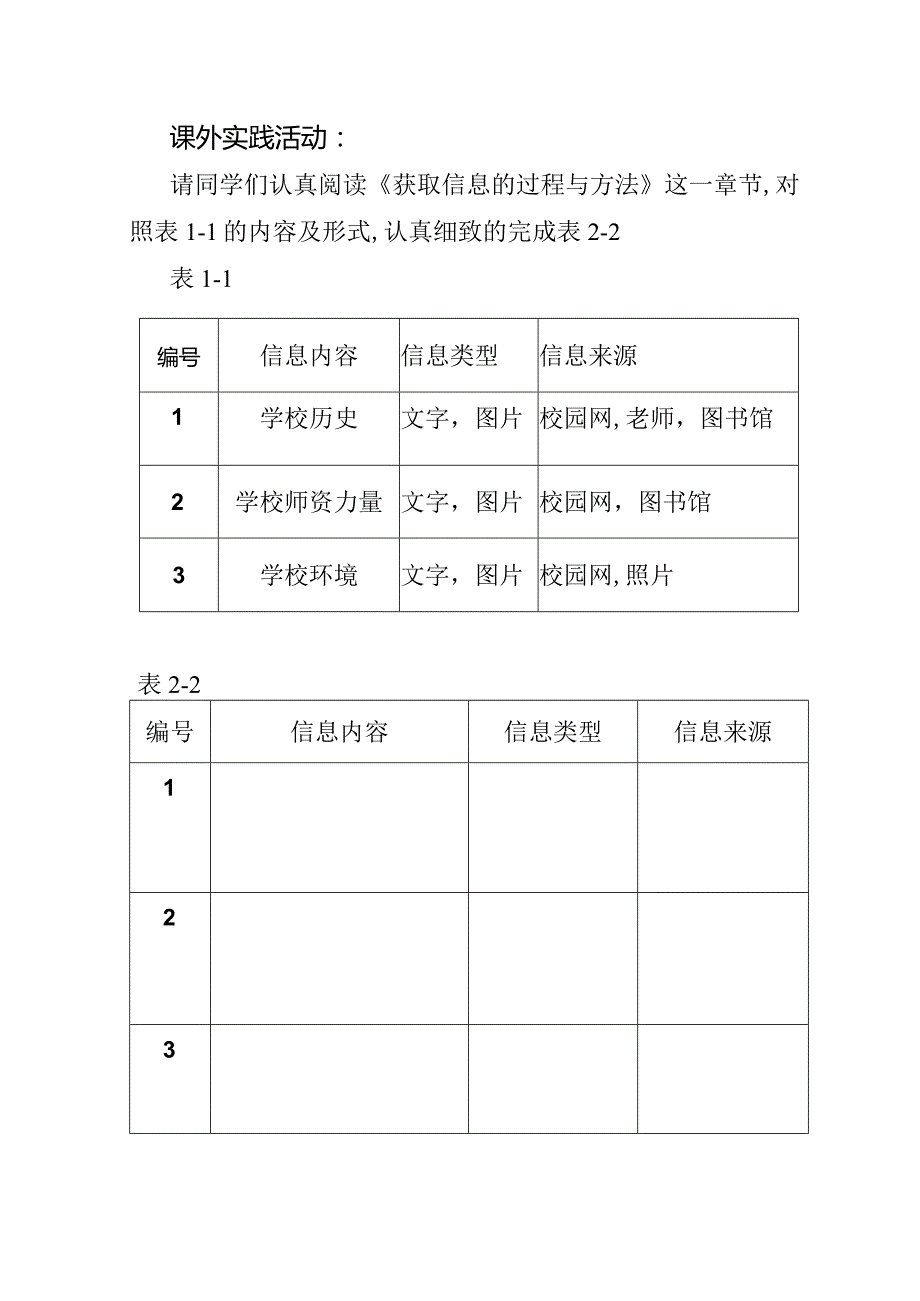 课外实践活动.docx_第1页