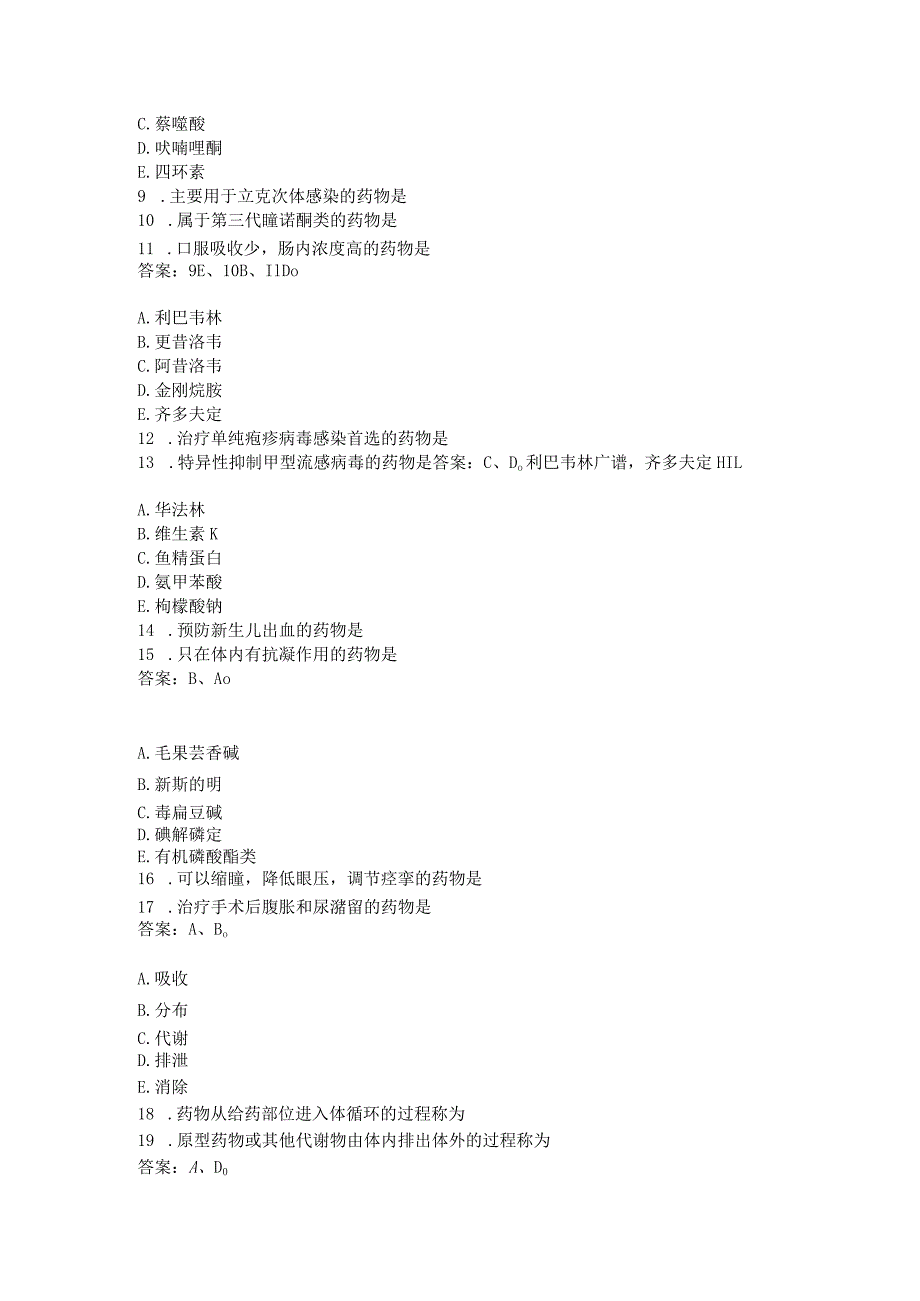 药学《专业知识》练习题（5）.docx_第3页